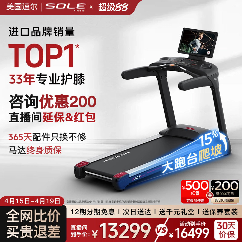 速尔SOLE护膝跑步机F63MAX家用大屏智能减震护膝静音折叠健身房