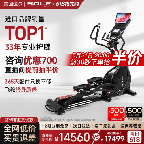 新款速尔家用智能静音护膝椭圆机