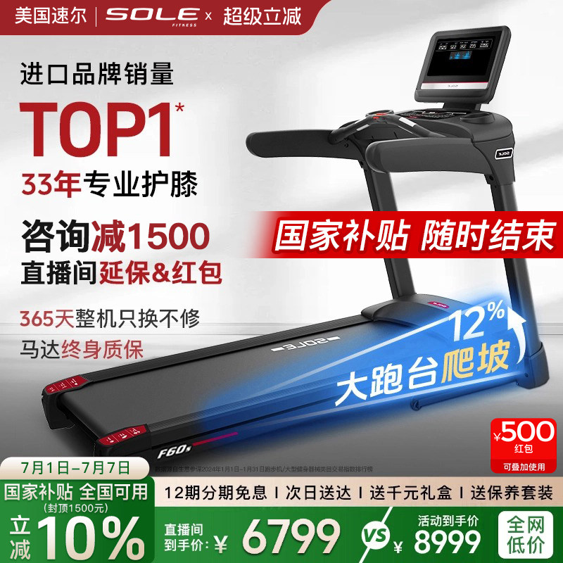 2026年新款SOLE护膝跑步机F60S家用智能减震静音爬坡折叠健身房