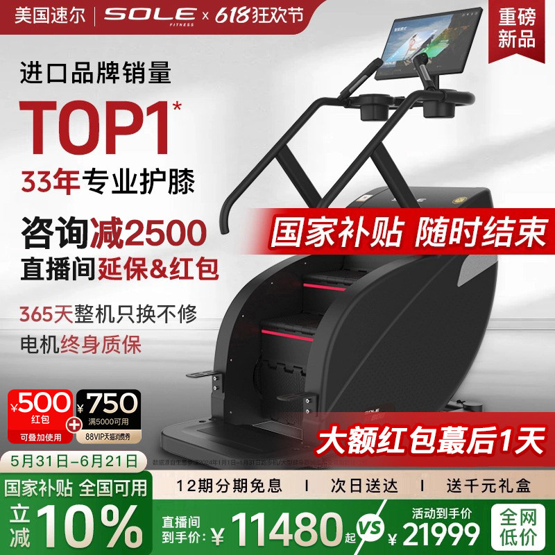 2026新品SOLE速尔SC500爬楼梯机电动爬坡家用老年人上下健身器械