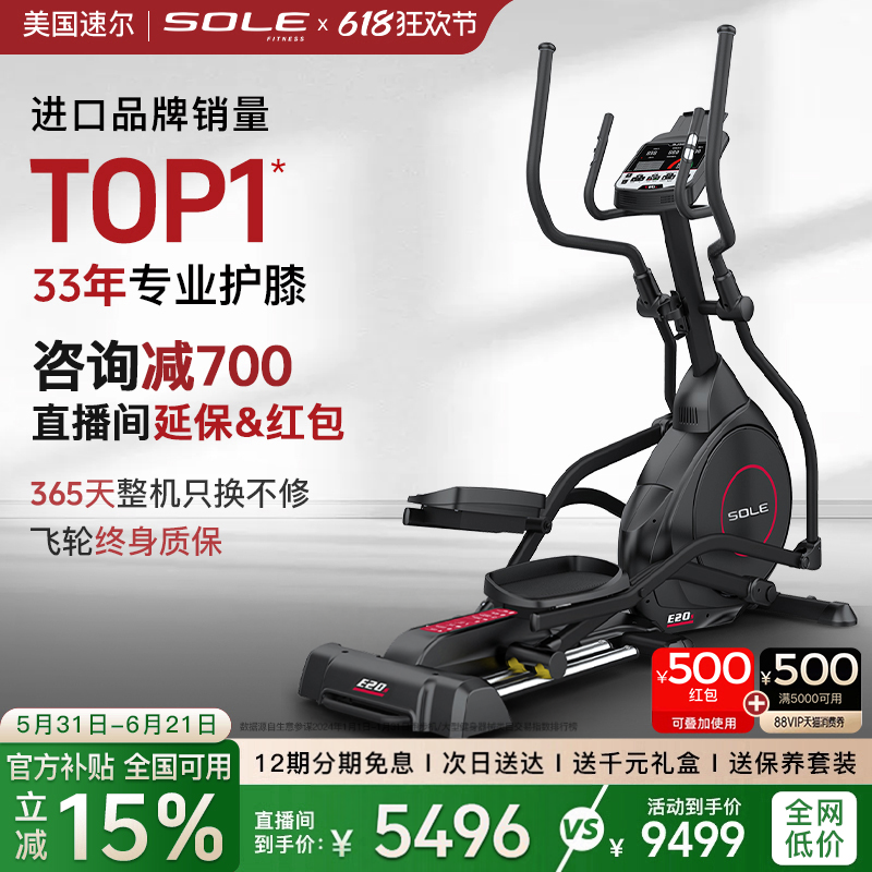 重磅新品sole速尔高端智能E20S漫步仪椭圆机家用静音护膝塑形健身