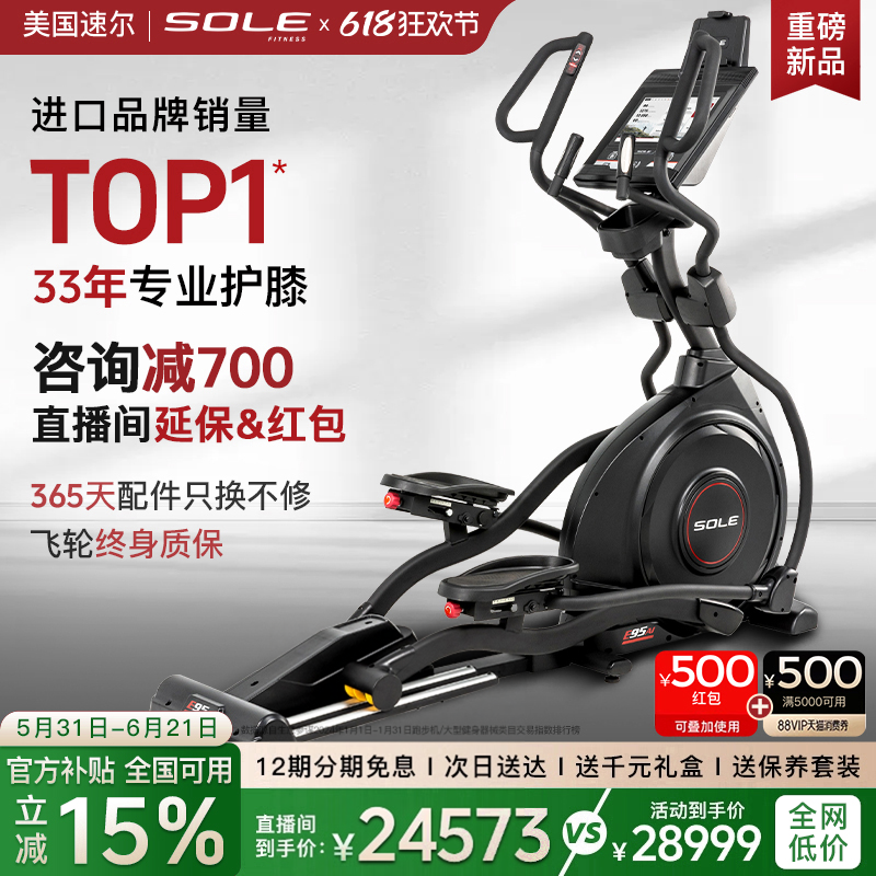 sole速尔进口高端E95AI太空大屏漫步仪椭圆机家用静音健身房器材
