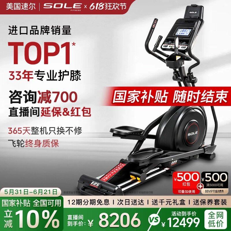 新款sole速尔进口高端E25S太空漫步仪椭圆机家用智能静音健身房