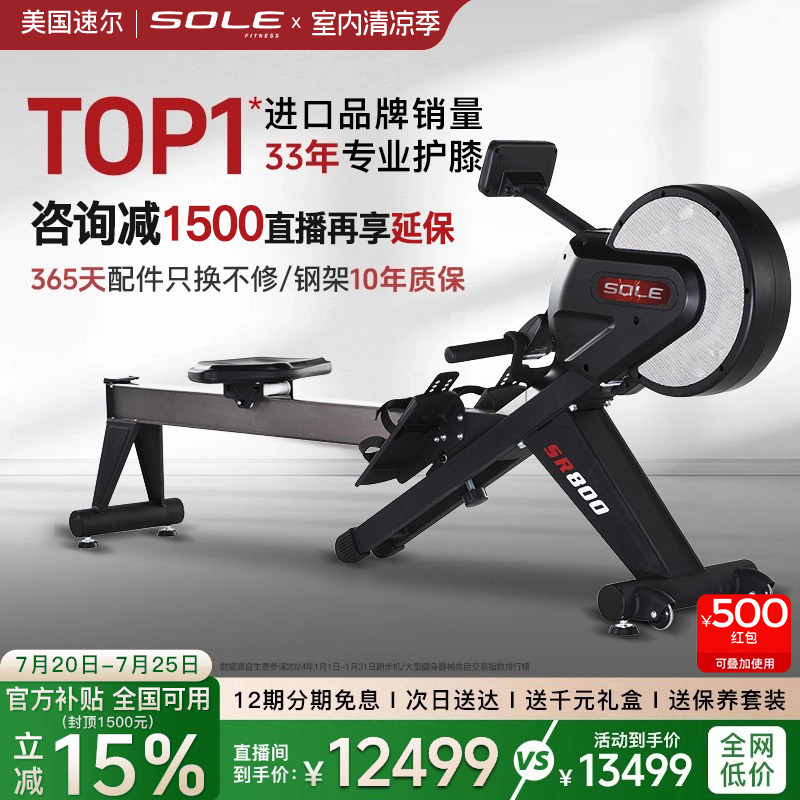 新款sole速尔SR800智能风磁双阻进口划船机家用静音折叠健身器械