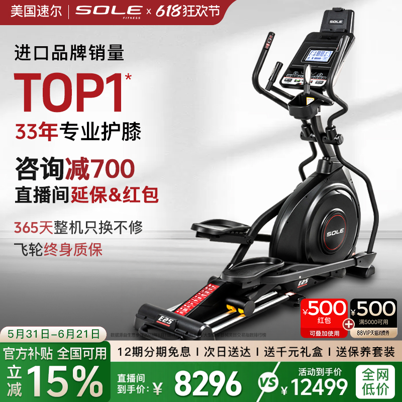 新款sole速尔进口高端E25S太空漫步仪椭圆机家用智能静音健身房