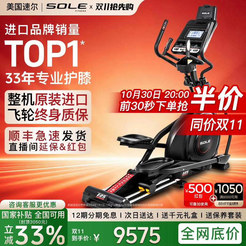 新款sole速尔进口高端E25S太空漫步仪椭圆机家用智能静音健身房