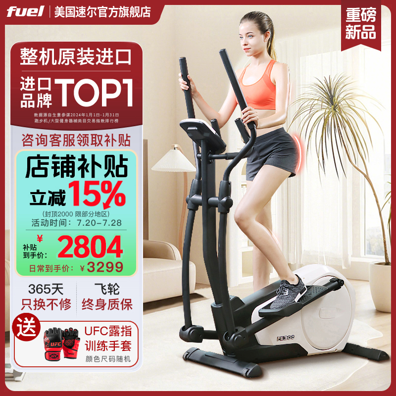 sole速尔25年新品fuel系列FE300家用高端小巧智能静音椭圆机迷你