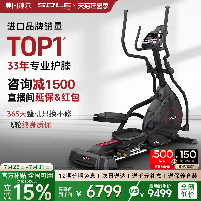 重磅新品sole速尔高端智能E20S漫步仪椭圆机…