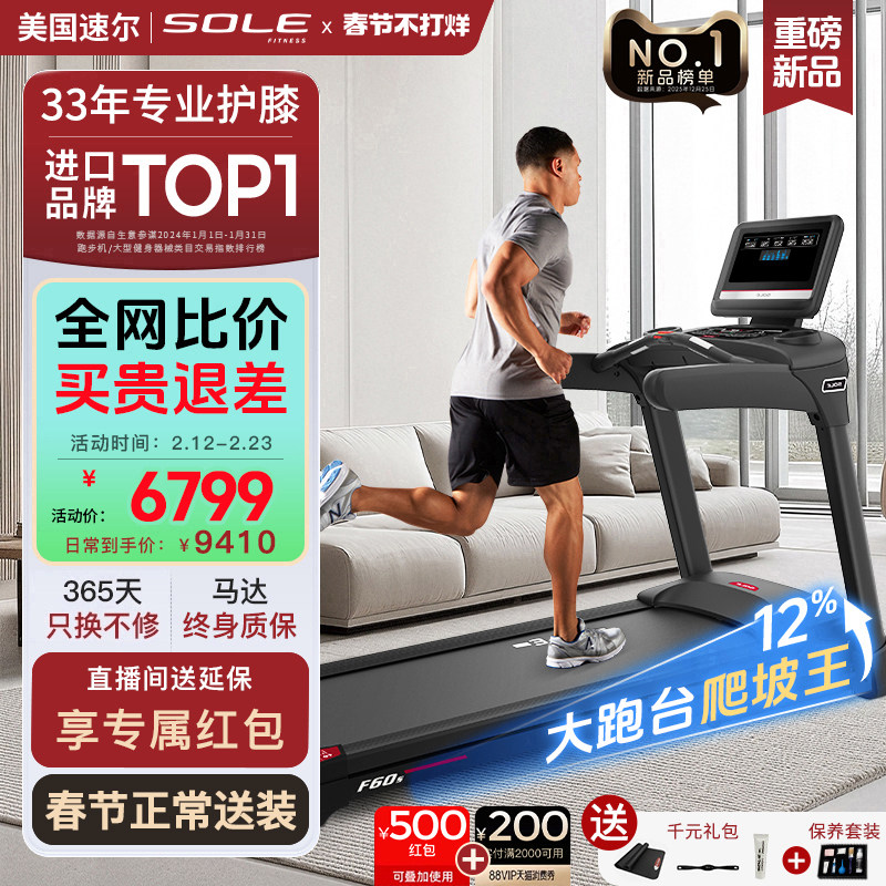 2026年新款SOLE护膝跑步机F60S家用智能减震静音爬坡折叠健身房