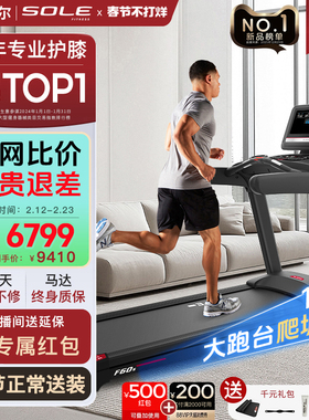 2026年新款SOLE护膝跑步机F60S家用智能减震静音爬坡折叠健身房
