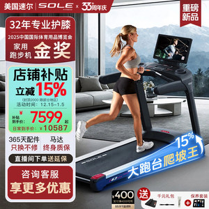 sole保护膝盖跑步机速尔F63新款家用智能减震静音折叠健身房专用