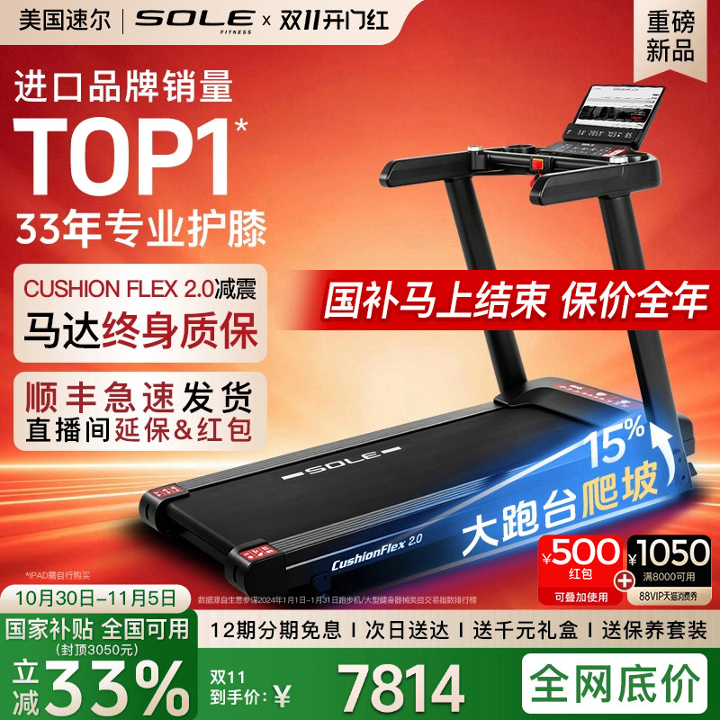 2026新款sole速尔保护膝盖跑步HYROX训练机F63家用减震静音折叠
