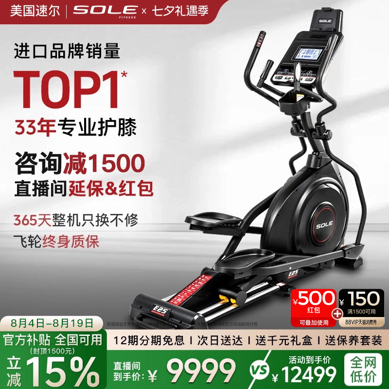 新款sole速尔进口高端E25S太空漫步仪椭圆机家用智能静音健身房 - 实物图