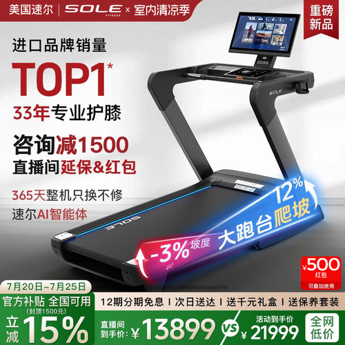 速尔24吋大屏跑步机电动坡度调节