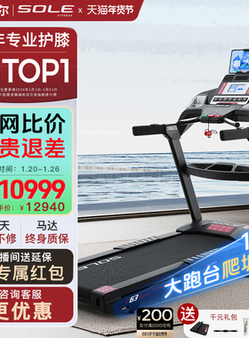新款sole速尔保护膝盖跑步机F63SPRO家用智能减震静音折叠健身房
