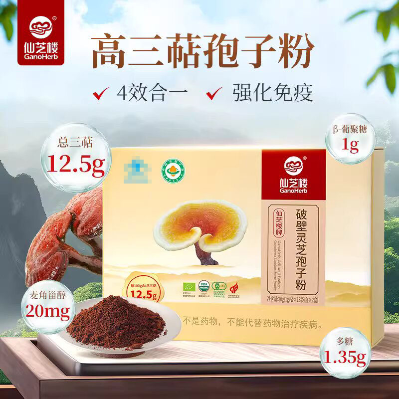 量大优惠 仙芝楼灵芝孢子粉袍子灵芝孢子粉/油