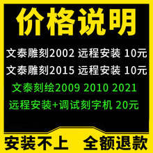 文泰三维雕刻刻绘软件2002 2010 2015远程安装刻字机驱动调试64位