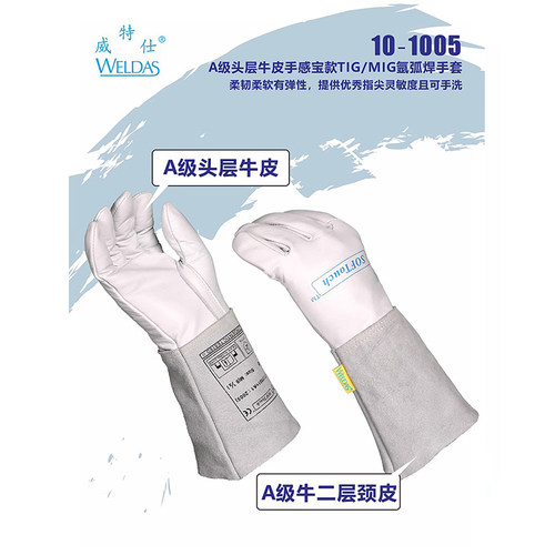 威特仕10-1005氩弧焊手套手感宝