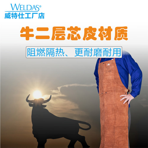 威特仕蛮牛王电焊围裙44-7136