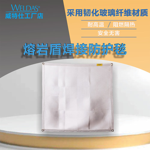 威特仕50-1833焊接防护屏50-1866