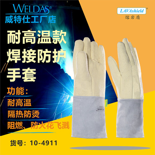威特仕10-4911牛皮防烫焊工手套