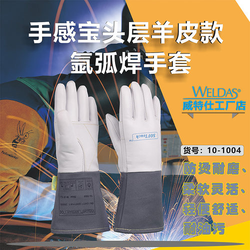 威特仕氩弧焊手套羊皮薄款耐高温