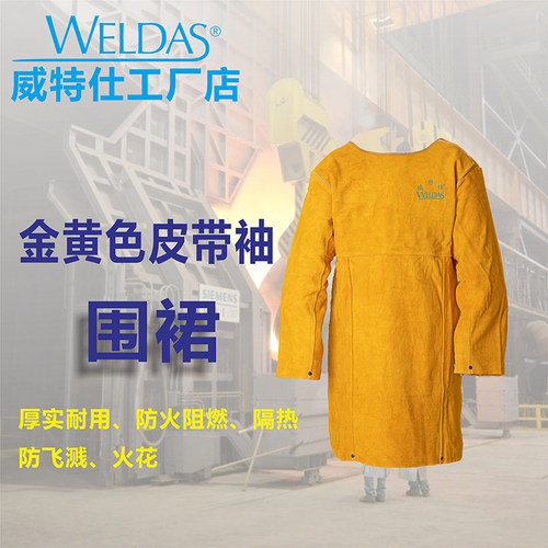 威特仕44-1847反穿衣牛皮防烫