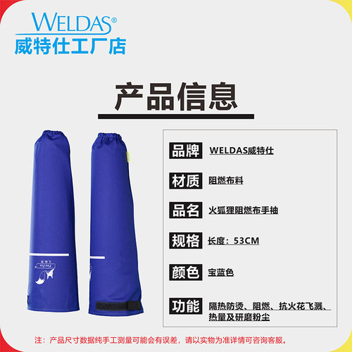威特仕火狐狸33-2320电焊袖套