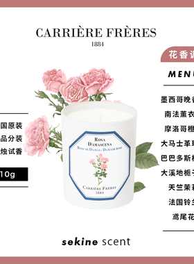 10g分装试香Carrière Frères法国植物学家【花香调】香氛蜡烛