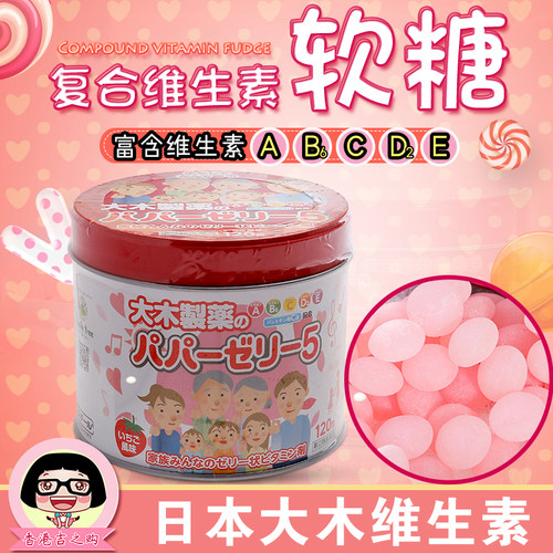 日本大木儿童维生素软糖AD补钙片