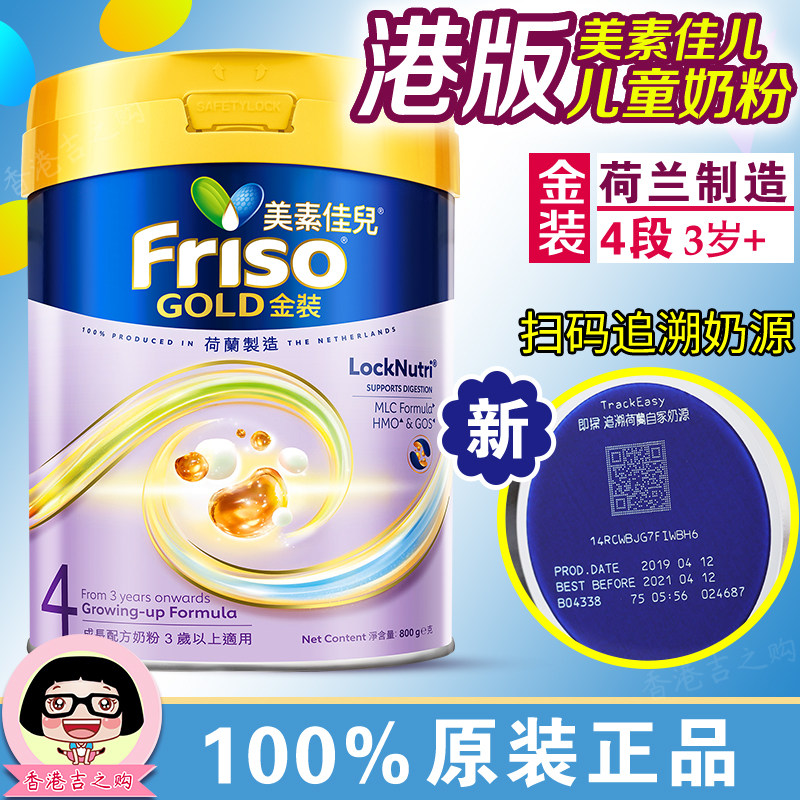 香港代购 Friso美素佳儿4段奶粉港版金装3岁以上儿童荷兰进口奶粉