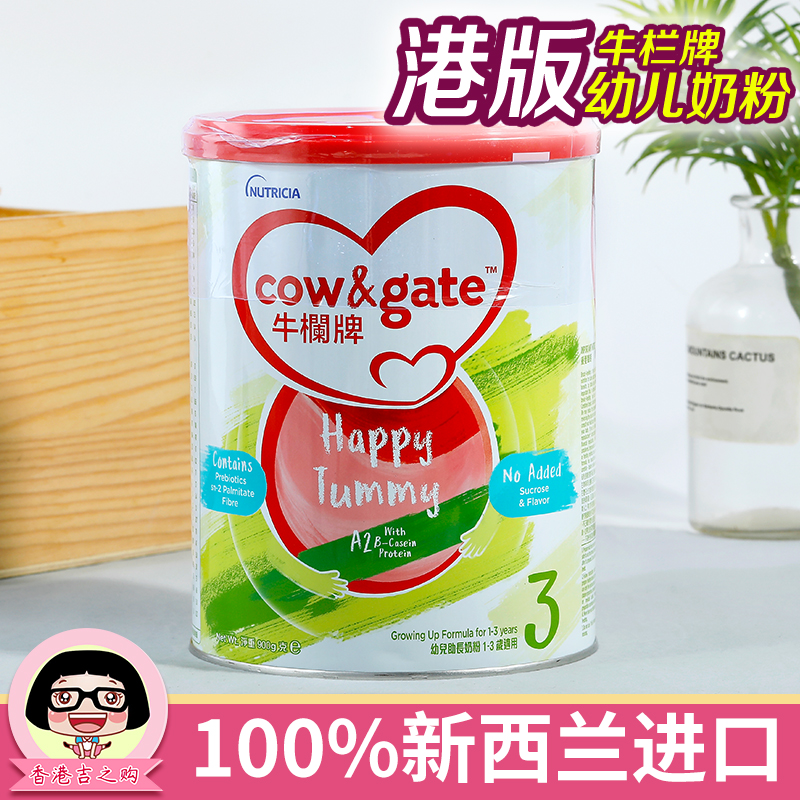 香港代购 港版牛栏牌3段奶粉900g Cow&Gate儿童奶粉 新西兰进口