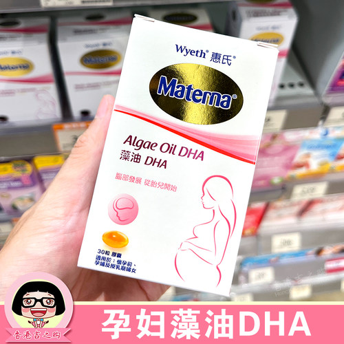 惠氏孕妇藻油DHA叶酸维生素