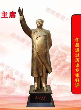 玻璃钢毛主席铜像黄铜全身摆件