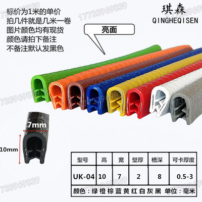 10*7mm，13*8mm自夹紧骨架包边条