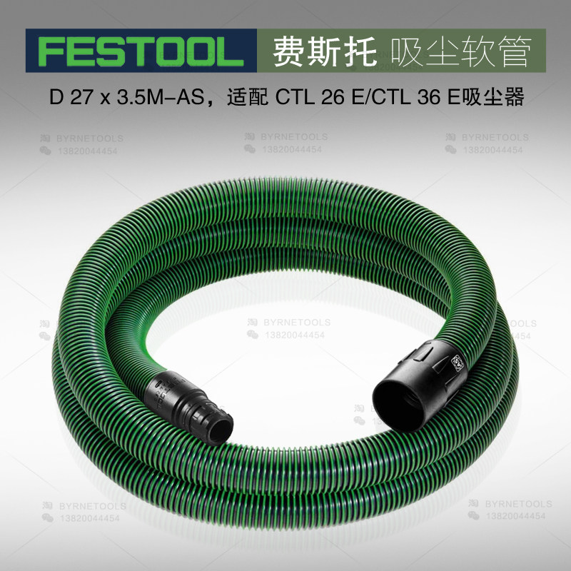 正品FESTOOL德国费斯托吸尘管 抗静电集尘套管 电动软管 吸尘器管|ruв категории жизнь прибор, жизнь бытовой арматура, пылесос/чистильщик аксессуары - от Buy2taobao.com для оказания профессиональной услуги покупки агента Taobao