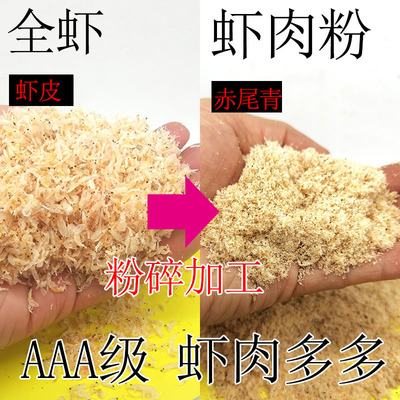 冰鲜赤尾青虾皮虾肉粉冷冻饵料伴侣罗非鲫鱼鲮鱼浓腥南极虾