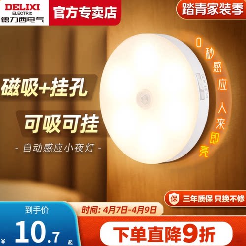 德力西人体感应led小夜灯卧室睡眠床头婴儿童护眼喂奶USB智能遥控
