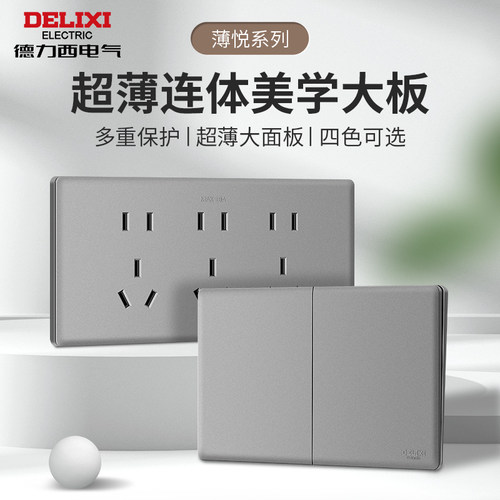 德力西118型开关插座家用超薄多孔六孔九孔十五孔二十孔灰色cd696