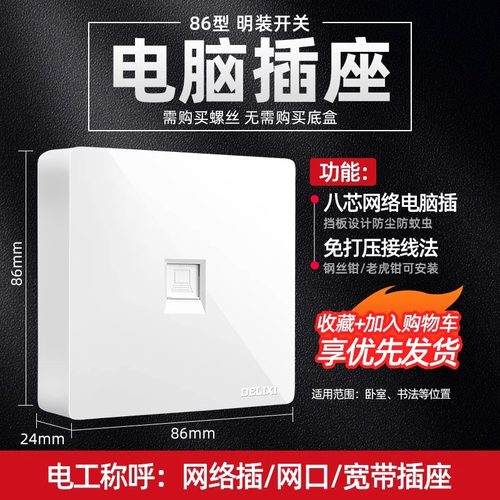 德力西明装电脑插座明线明盒网线墙壁多孔家用网口超薄网络面板