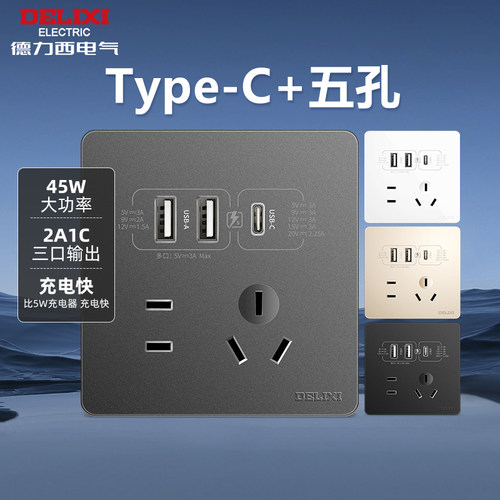 德力西墙壁五孔带usb插座面板多孔上墙充电86型type-c45W智能快充
