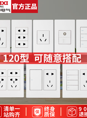 德力西120型长方形开关插座面板五孔孔模块墙壁二位单开5大小号