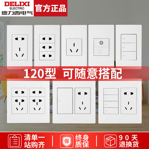 德力西120型长方形开关插座面板五孔孔模块墙壁二位单开5大小号