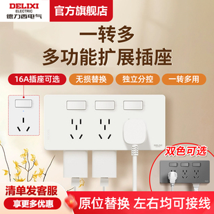德力西拓展插座86型墙面延伸固定式多功能原位替换多孔十五带开关