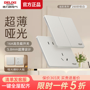 德力西奶油风超薄开关插座面板哑光磨砂家用16a五孔290岩彩砂砾白