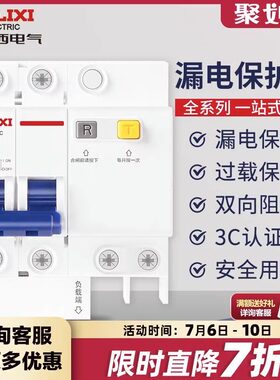德力西小型断路器家用总空开漏保2P63A空气开关带漏电保护器HDBE