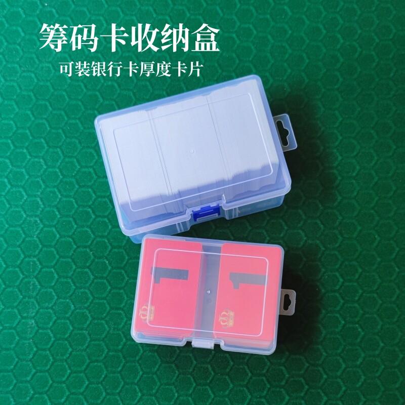 筹码盒子加厚高档麻将卡片收纳盒图片