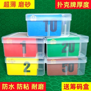 麻将筹码卡片棋牌室专用牌用码子薄磨砂一元面值五元砝码奖励码币