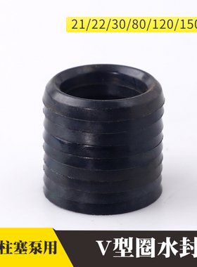 V型圈三缸柱塞泵密封圈柱塞水封V迫紧农用喷雾器打药泵配件修理包