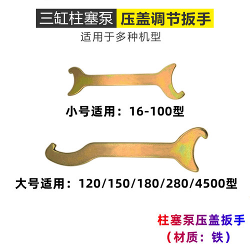 柱塞泵压盖调节扳手维修工具